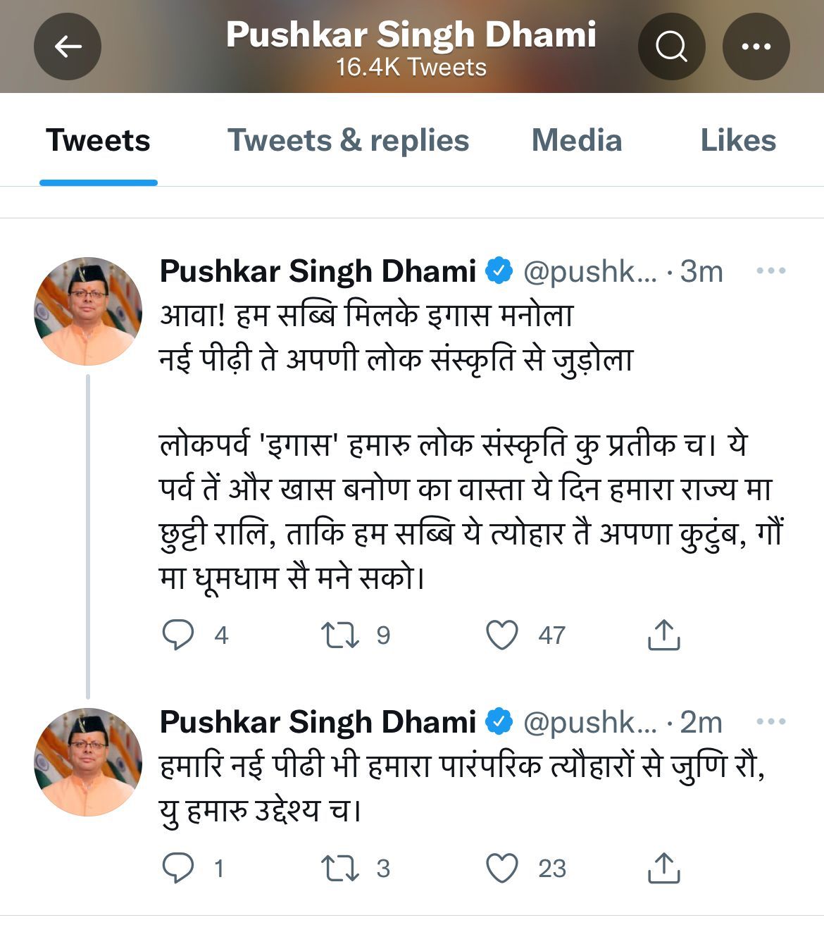 उत्तराखण्ड में होगी ईगास बग्वाल की छुट्टी, सीएम धामी ने किया ऐलान