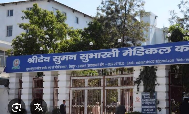 देहरादून जिला प्रशासन की बड़ी कार्रवाई, सुभारती कॉलेज; रू 87.50 करोड़ का वसूली वारंट जारी